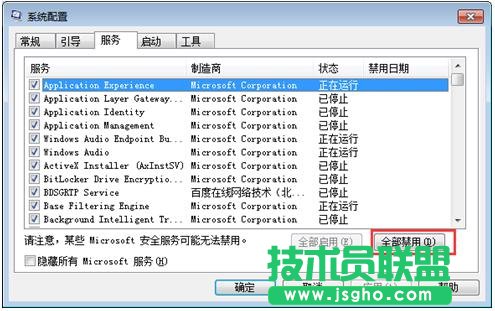 關(guān)機時提示關(guān)閉程序