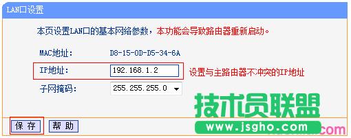 路由器tplink882如何成為無線交換機(jī)