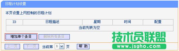 路由器tplink882設(shè)置ip帶寬控制不了怎么辦