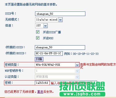 TP-Link TL-WDR6300 5G無線WDS橋接模式怎么設(shè)置