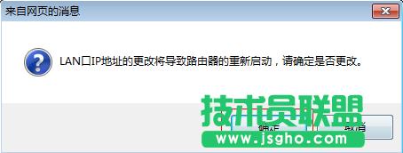 修改TL-WDR6300路由器的LAN口IP地址重啟