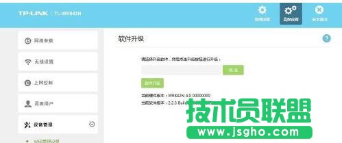 TP-LINK無線路由器系統(tǒng)怎么升級