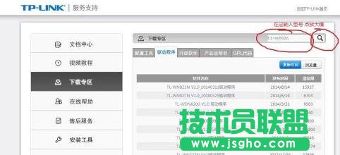 TP-LINK無線路由器系統(tǒng)怎么升級