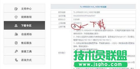 TP-LINK無線路由器系統(tǒng)怎么升級
