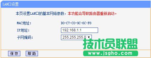 tplink路由器怎么修改lan口ip地址