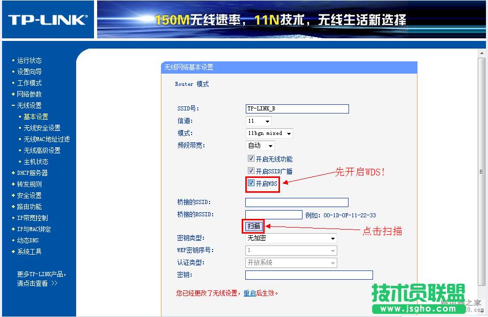 無(wú)線路由器怎么進(jìn)行無(wú)線橋接