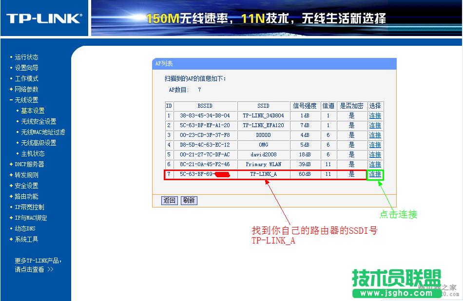 無(wú)線路由器怎么進(jìn)行無(wú)線橋接