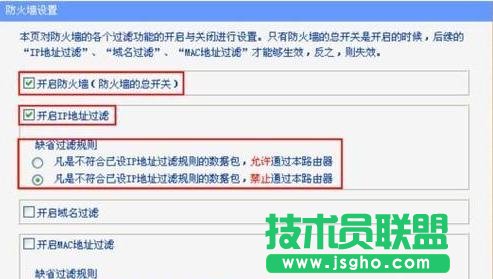 tplink路由器防火墻怎么設(shè)置 三聯(lián)
