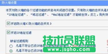 tplink路由器防火墻怎么設(shè)置