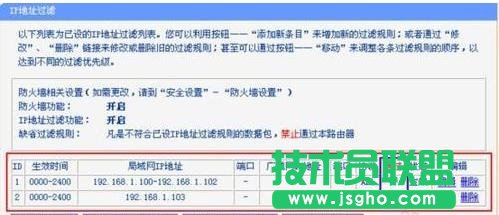 tplink路由器防火墻怎么設(shè)置