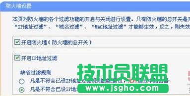 tplink路由器防火墻怎么設(shè)置