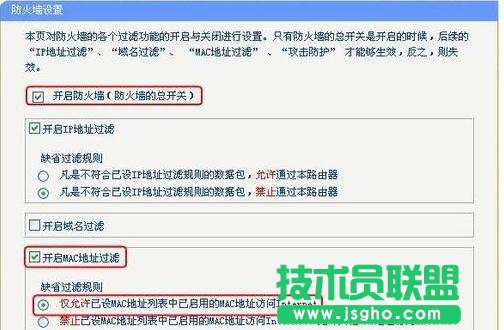 tplink路由器防火墻怎么設(shè)置