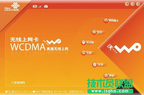 聯(lián)通3g上網(wǎng)設置DNS圖解 三聯(lián)