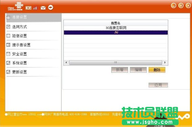 聯(lián)通3g上網(wǎng)設置DNS圖解