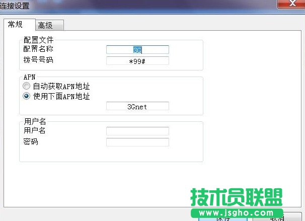 聯(lián)通3g上網(wǎng)設置DNS圖解