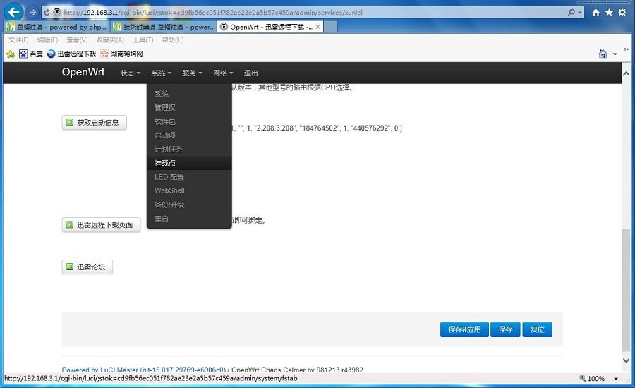 openwrt路由器離線下載教程