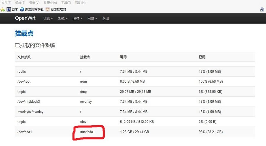 openwrt路由器離線下載教程