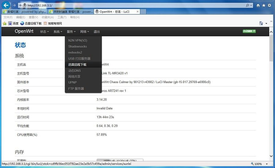 openwrt路由器離線下載教程