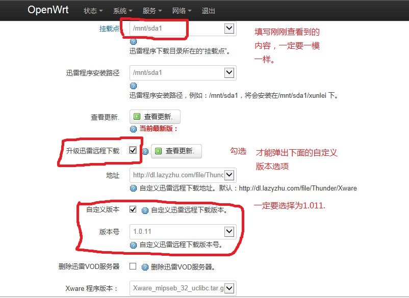 openwrt路由器離線下載教程