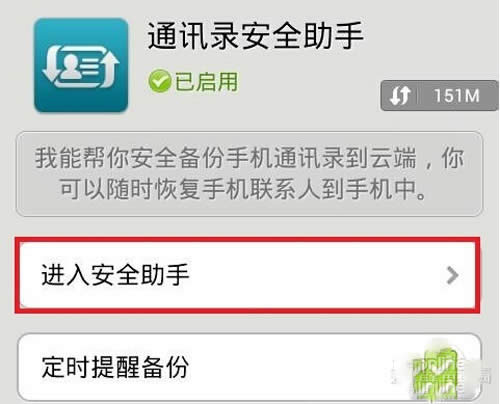 【微信通訊錄】點(diǎn)“進(jìn)入安全助手”