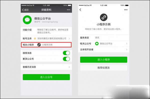 微信小程序怎么進(jìn)入 微信小程序進(jìn)入的方法_微信