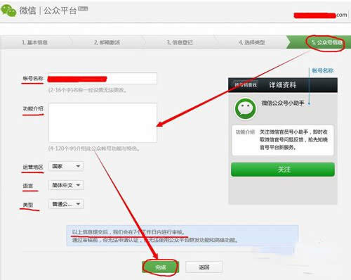 【微信服務(wù)號(hào)】直接點(diǎn)擊“完成”