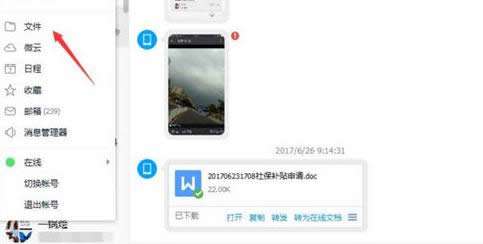 騰訊tim發(fā)送文件