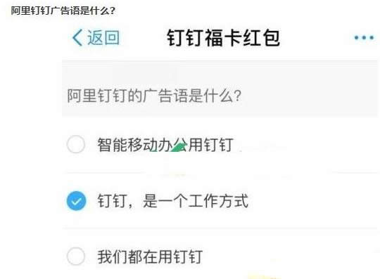 阿里釘釘廣告語(yǔ) 阿里釘釘廣告語(yǔ)