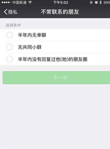 怎么查看微信無(wú)共同小群?微信無(wú)共同小群的查看方法_微信