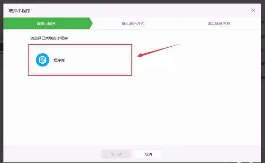 在微信公眾號(hào)文章中如何以圖片的形式添加小程序?_微信