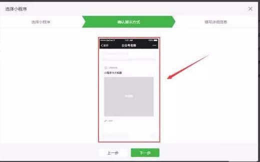 在微信公眾號(hào)文章中如何以圖片的形式添加小程序?_微信
