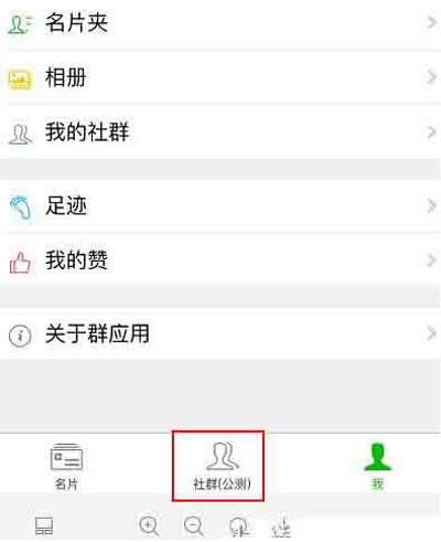 微信社群空間 微信社群空間