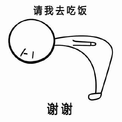 有禮貌的人表情包 有禮貌的人表情包