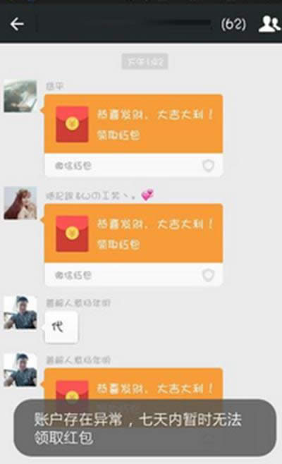 微信賬戶存在異常 微信賬戶存在異常