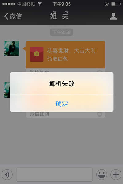 微信紅包解析失敗 微信紅包解析失敗