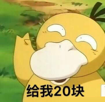 可達(dá)鴨表情包 可達(dá)鴨表情包