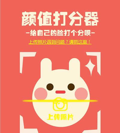 顏值打分器 顏值打分器