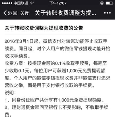 微信轉(zhuǎn)賬收費(fèi) 微信轉(zhuǎn)賬收費(fèi)