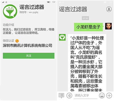 微信辟謠小助手 微信辟謠小助手