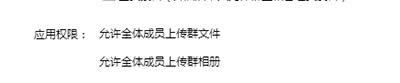應(yīng)用權(quán)限 應(yīng)用權(quán)限