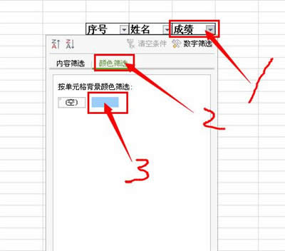 wps如何按照表格顏色篩選數(shù)據(jù)