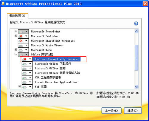 Microsoft Office Professional Plus 2010ڰbгe(cu)