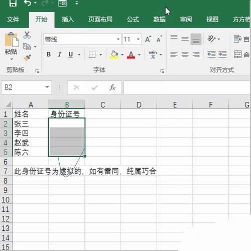 批量生成身份證號(hào)