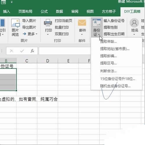 批量生成身份證號(hào)