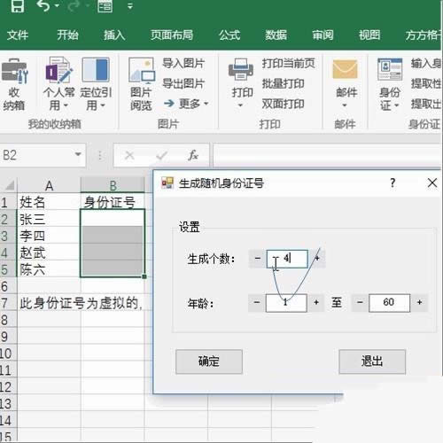 批量生成身份證號(hào)