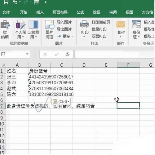 批量生成身份證號(hào)