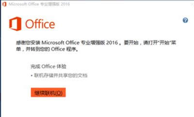 office2016I(y)