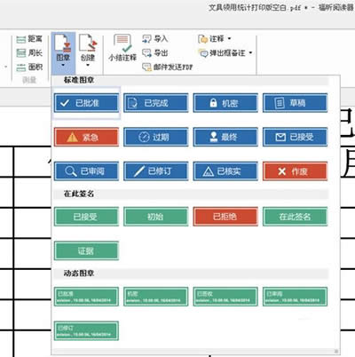 福昕pdf閱讀器 福昕pdf閱讀器