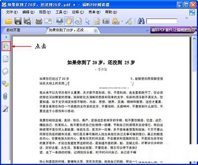 福昕pdf閱讀器 福昕pdf閱讀器
