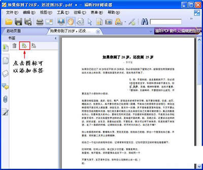 福昕pdf閱讀器 福昕pdf閱讀器